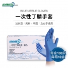愛(ài)馬斯WNL44100白色一次丁腈