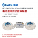 海固HG-DHZK20AH6.0A雙人半面罩電動送風(fēng)式長管呼吸器