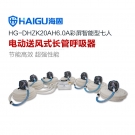 海固HG-DHZK20AH6.0A七人全面罩電動(dòng)送風(fēng)式長(zhǎng)管呼吸器