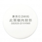 康保仕3906 KN95過(guò)濾棉 康保仕3906 KN95過(guò)濾棉
