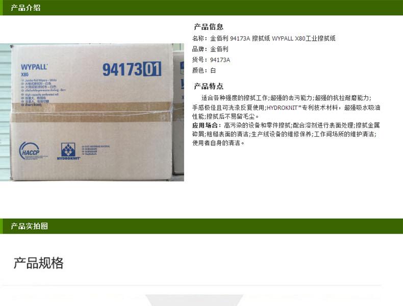 金佰利94173A WYPALL X80超能型擦拭布圖片1