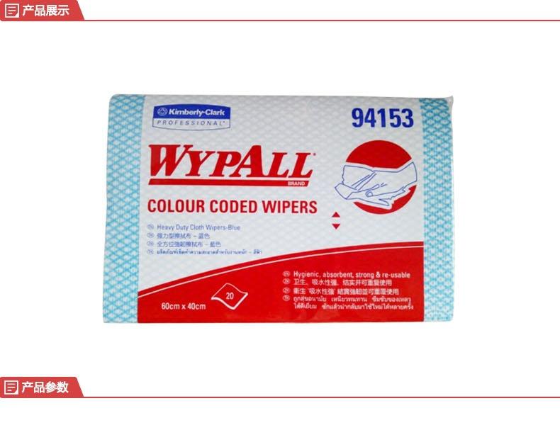 金佰利94153WYPALL*強韌型彩色清潔擦拭布圖片1