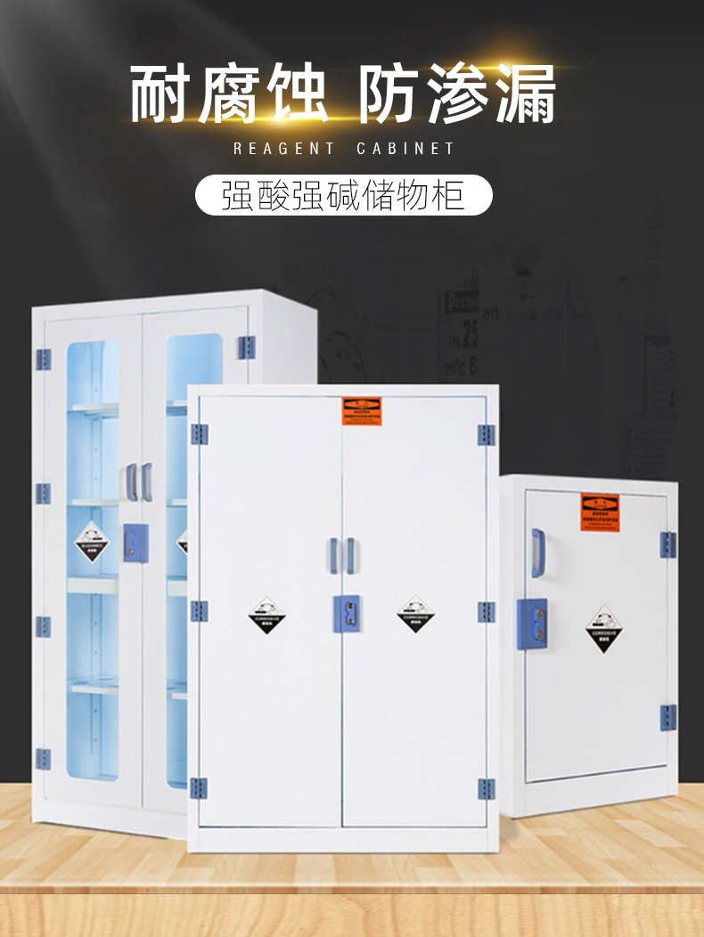 PP酸堿柜實驗室化學(xué)藥品安全柜圖片1