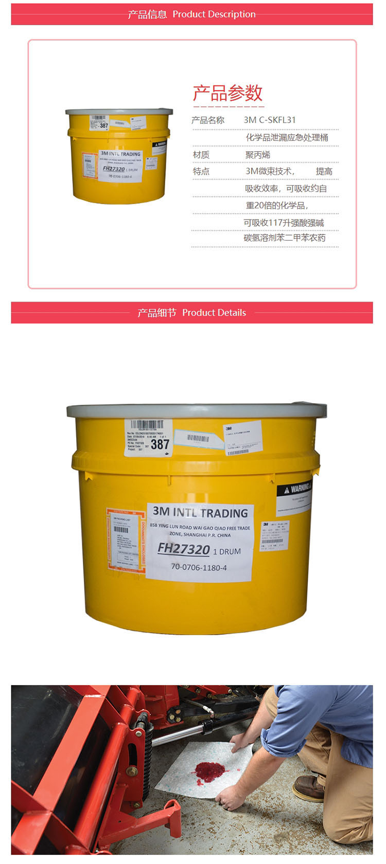 3M C-SKFL31化學品泄漏應(yīng)急處理桶圖片