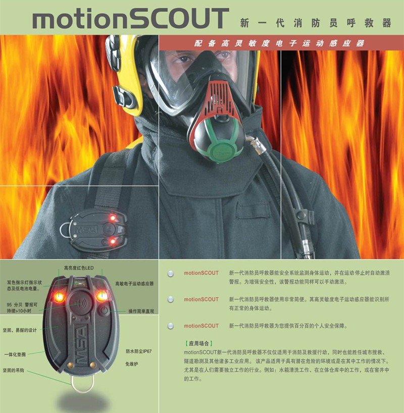 梅思安10088034-CN MotionSCOUT K-T帶鑰匙式，含溫度感應(yīng)器呼救器圖片5