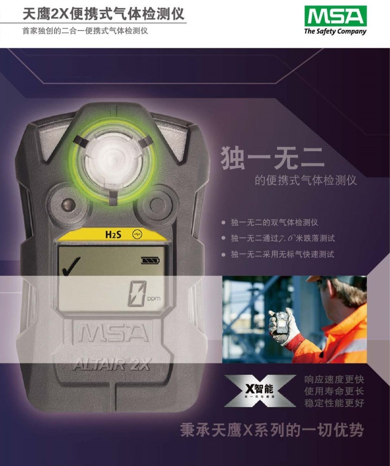 梅思安10196208（國產(chǎn)熒光外殼版）天鷹2XT雙氣體檢測(cè)儀圖片2