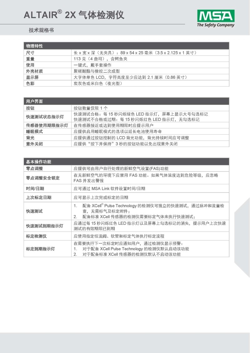 梅思安10196208（國產(chǎn)熒光外殼版）天鷹2XT雙氣體檢測(cè)儀圖片11