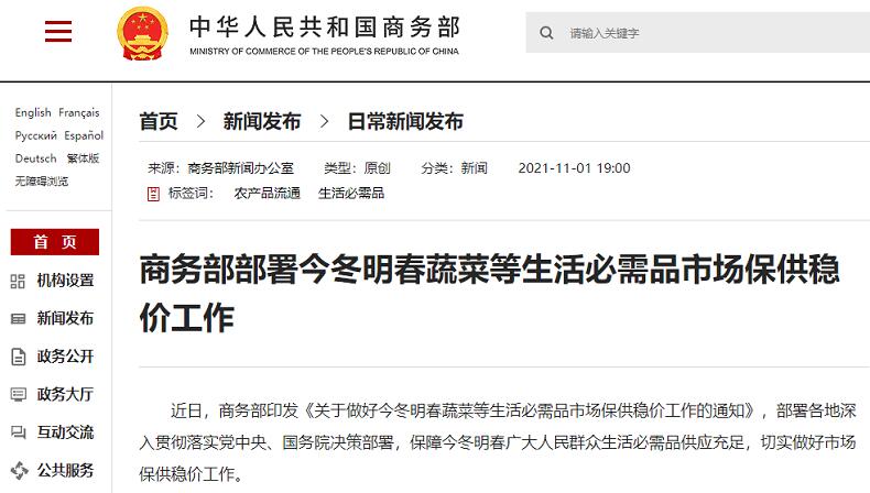 關(guān)于做好今冬明春蔬菜等生活必需品市場(chǎng)保供穩(wěn)價(jià)工作的通知