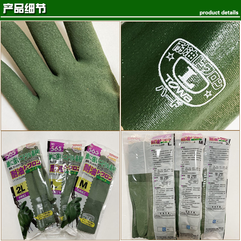 TOWA NO.565耐油勞保手套圖片4
