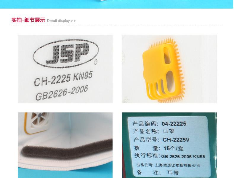 潔適比04-22225V CH-2225V折疊帶閥防塵口罩圖5