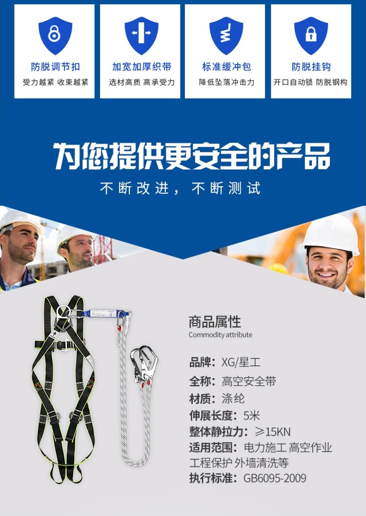 星工XGD-7五點(diǎn)式防墜落滌綸安全帶圖片5