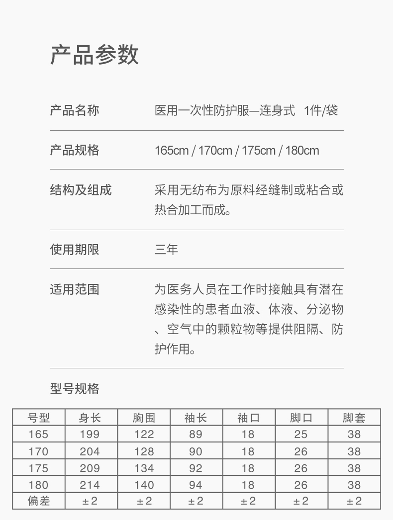 穩(wěn)健604-008224-165醫(yī)用防護服圖12