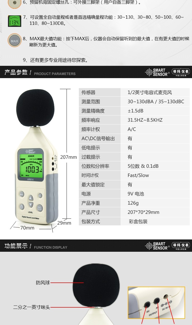 ?，擜R814聲級(jí)計(jì)圖5