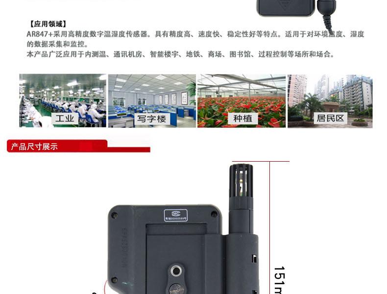 ?，擜R847分體式溫濕度計圖6