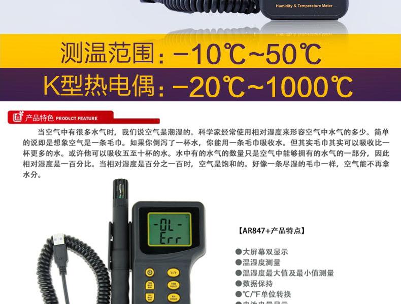 ?，擜R847分體式溫濕度計圖2