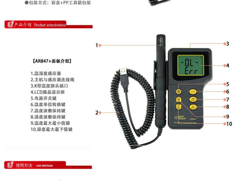 ?，擜R847分體式溫濕度計圖4