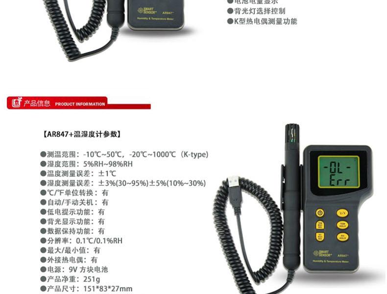 ?，擜R847分體式溫濕度計圖3