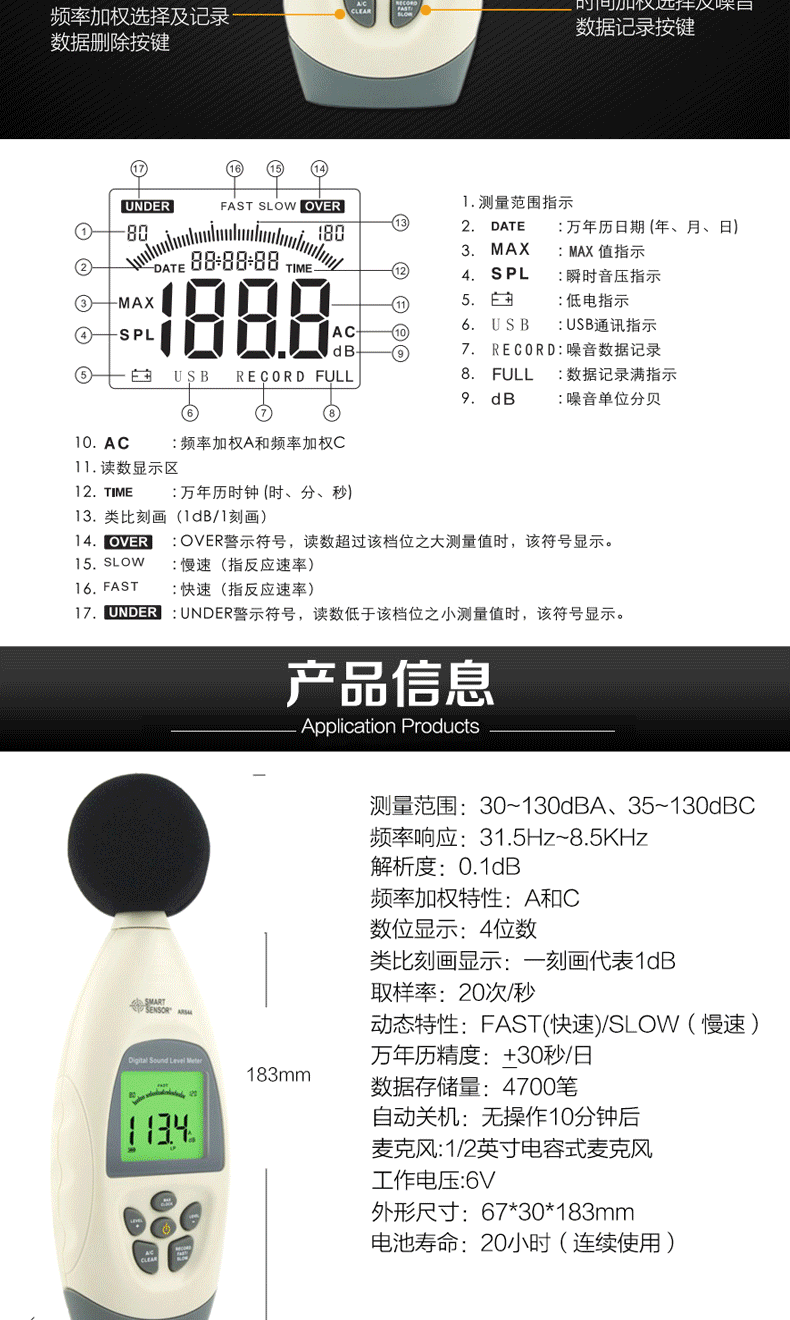 ?，擜R844聲級計圖4