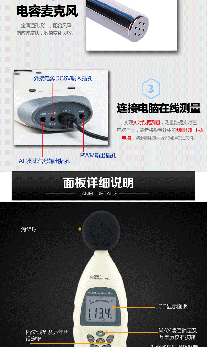 ?，擜R844聲級計圖3