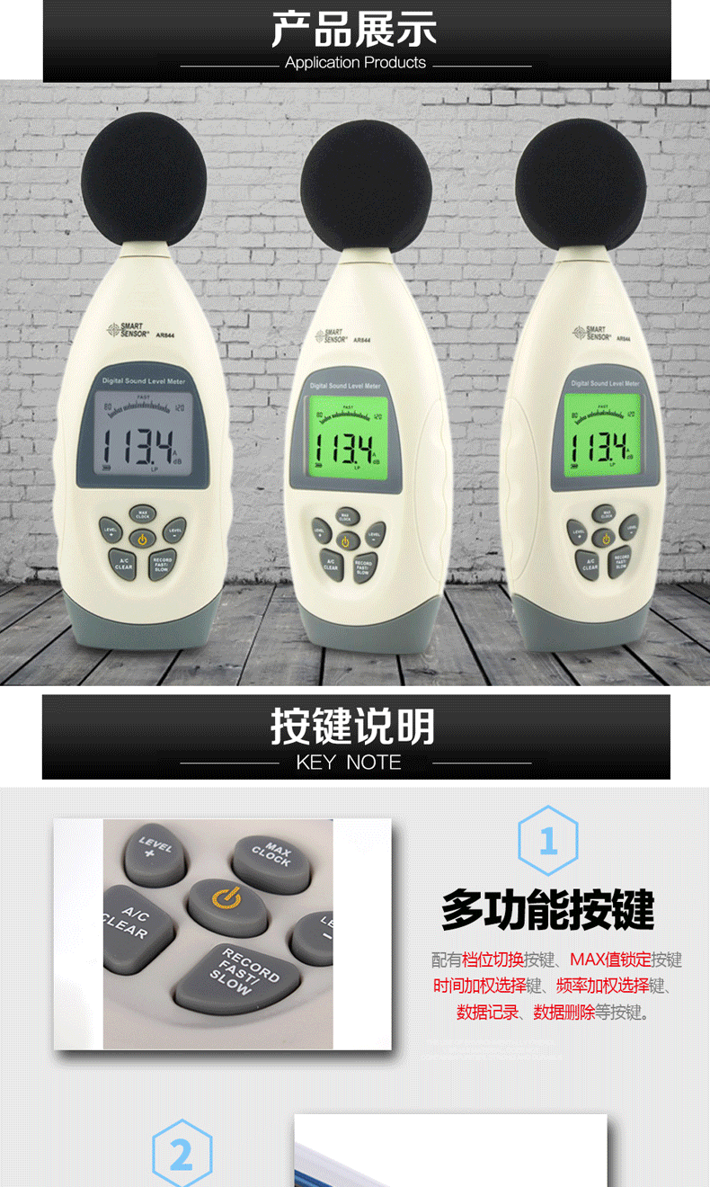 ?，擜R844聲級計圖2