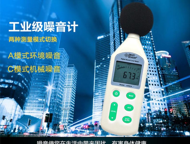 ?，擜R824聲級計(jì)圖1