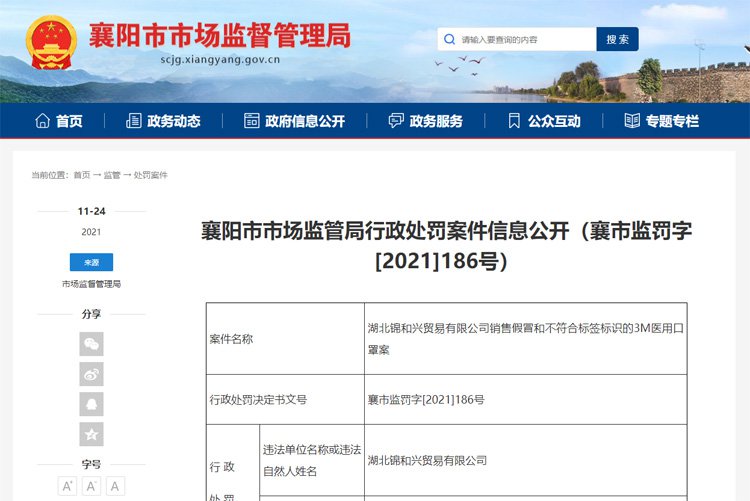 湖北一公司銷售假冒和不符合標(biāo)簽標(biāo)識的3M醫(yī)用口罩被處罰