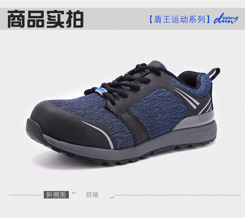 盾王999防砸透氣安全鞋圖片10