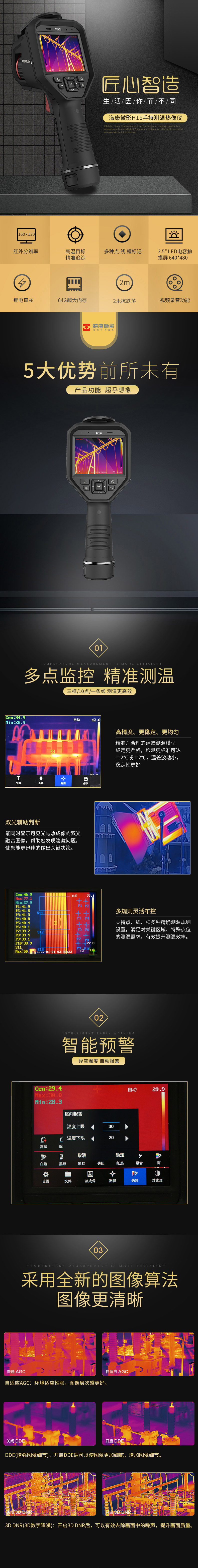 ?？滴⒂癏M-TPH16-6VF/W專業(yè)型手持測(cè)溫紅外熱像儀圖片2