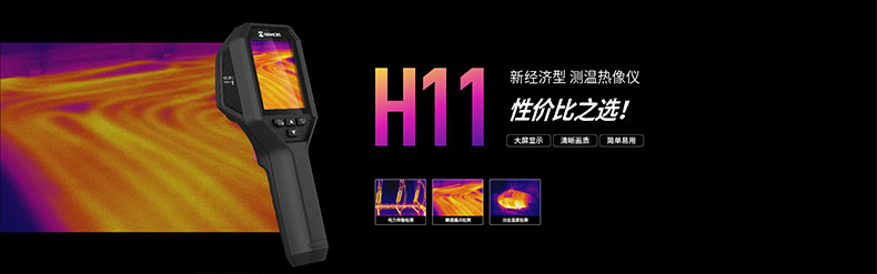 ?？滴⒂癏M-TPH11-3AXF經(jīng)濟型手持測溫紅外熱像儀圖片1