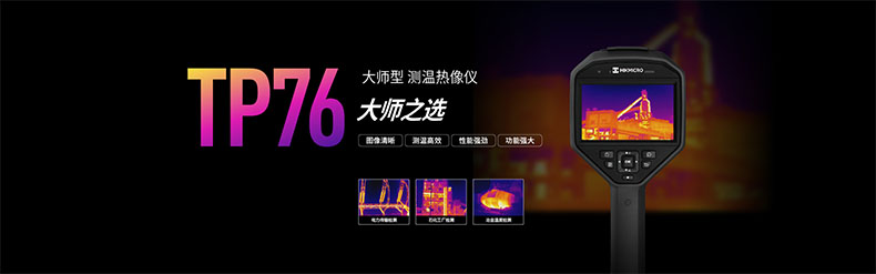 ?？滴⒂癉S-2TP76-25SVF/W手持測溫紅外熱像儀圖片
