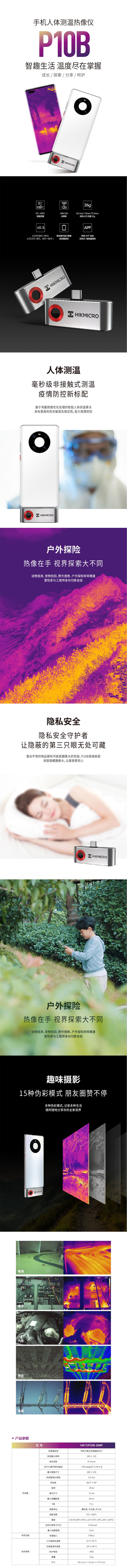 ?？滴⒂癏M-TJP10B-3AMF手機(jī)人體測溫手持紅外熱像儀圖片2
