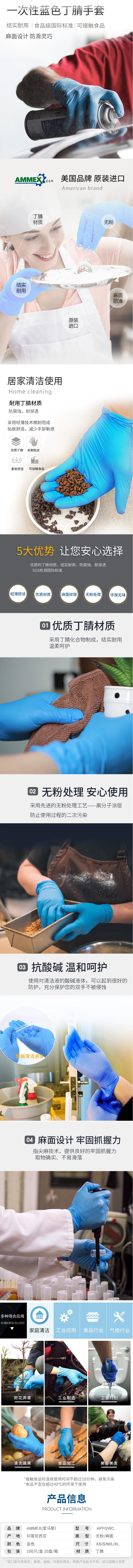 愛(ài)馬斯APFGWC46100藍(lán)色一次性丁腈手套圖片1