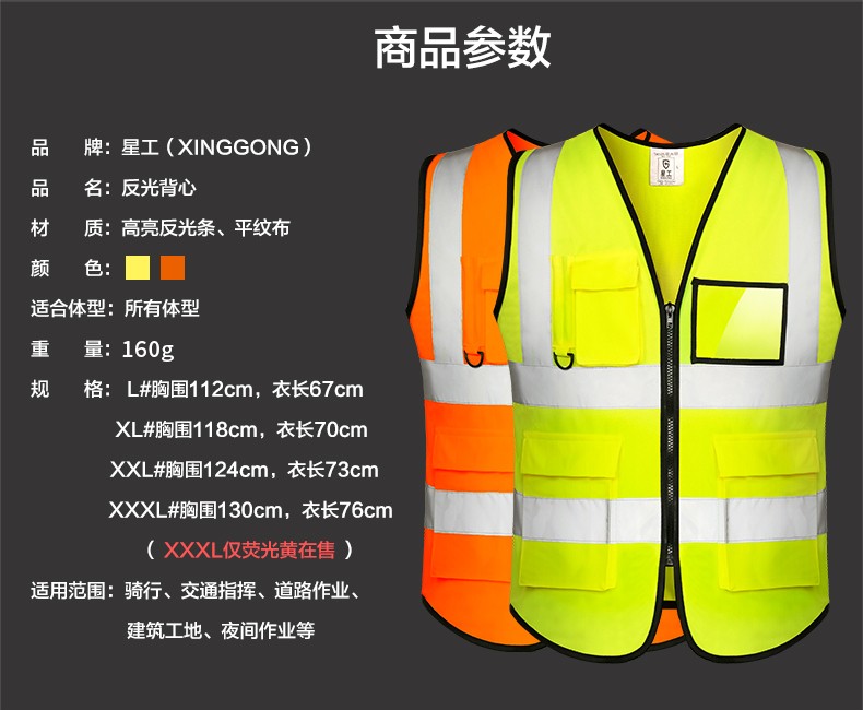 星工XGG高反光示反光背心圖片3
