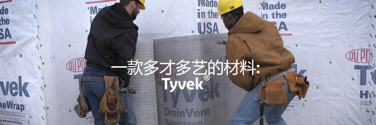 Tyvek - Tyvek特衛(wèi)強(qiáng) - Tyvek材料 - 杜邦Tyvek特衛(wèi)強(qiáng) 