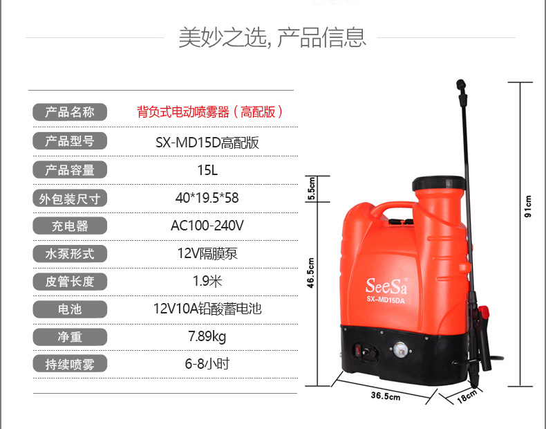 市下SX-MD15D 15L背負(fù)式電動噴霧器圖片2
