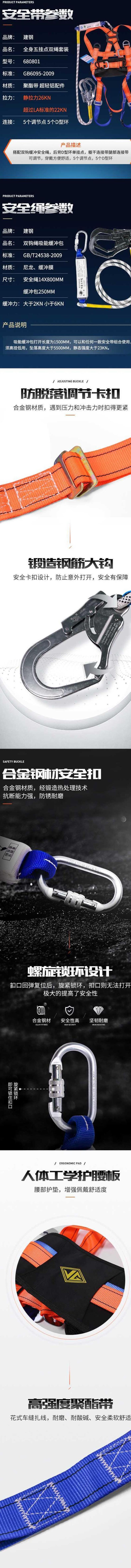 建鋼680801全身式雙鉤安全帶套裝圖片