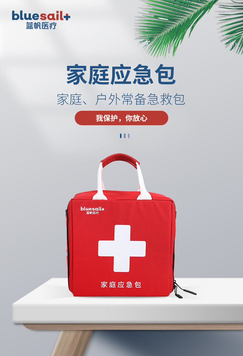 藍帆醫(yī)療內含安全繩急救包圖片2