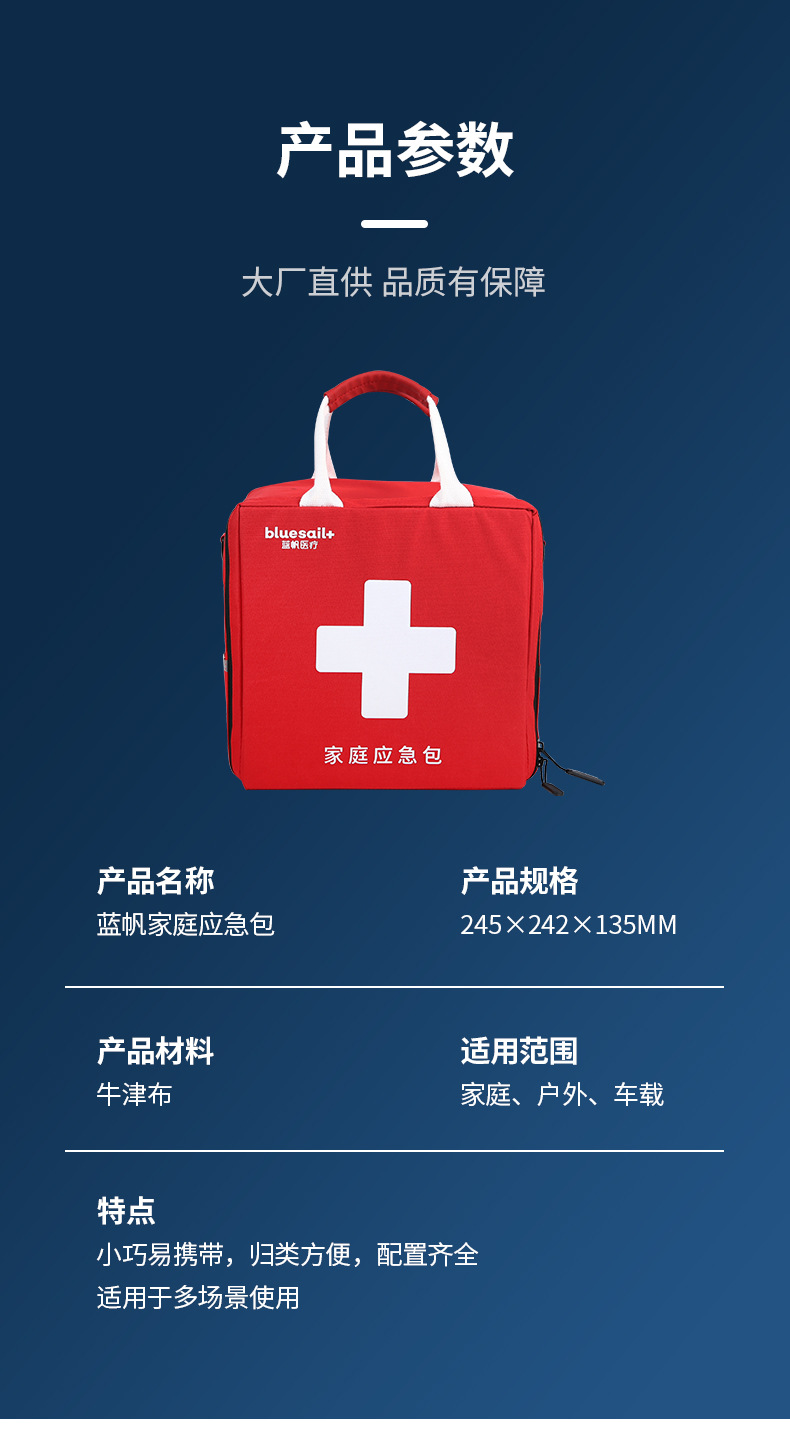 藍帆醫(yī)療內含安全繩急救包圖片1