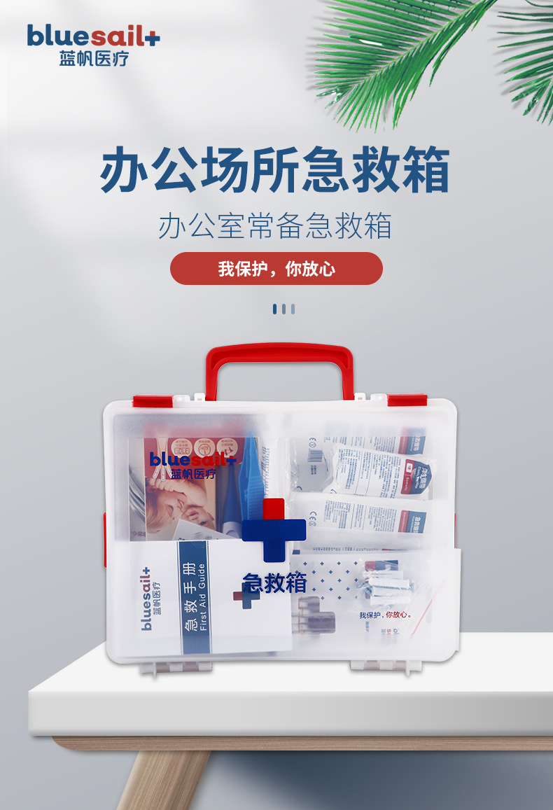 藍(lán)帆醫(yī)療BSG003戶外旅行急救箱圖片1