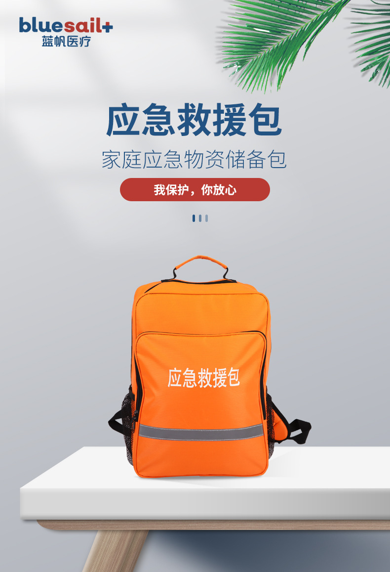 藍(lán)帆醫(yī)療防災(zāi)搶險消防急救包圖片1