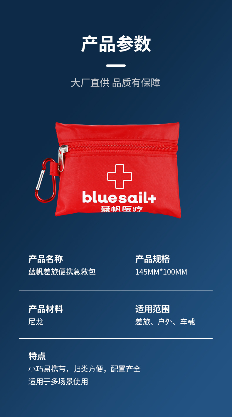 藍(lán)帆醫(yī)療CL-B001差旅便攜急救包圖片3