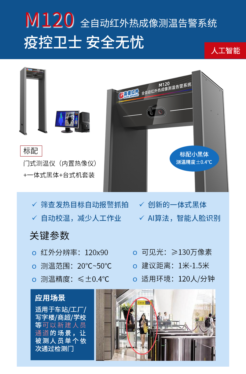 高德智感M120全自動(dòng)測溫告紅外測溫儀圖片
