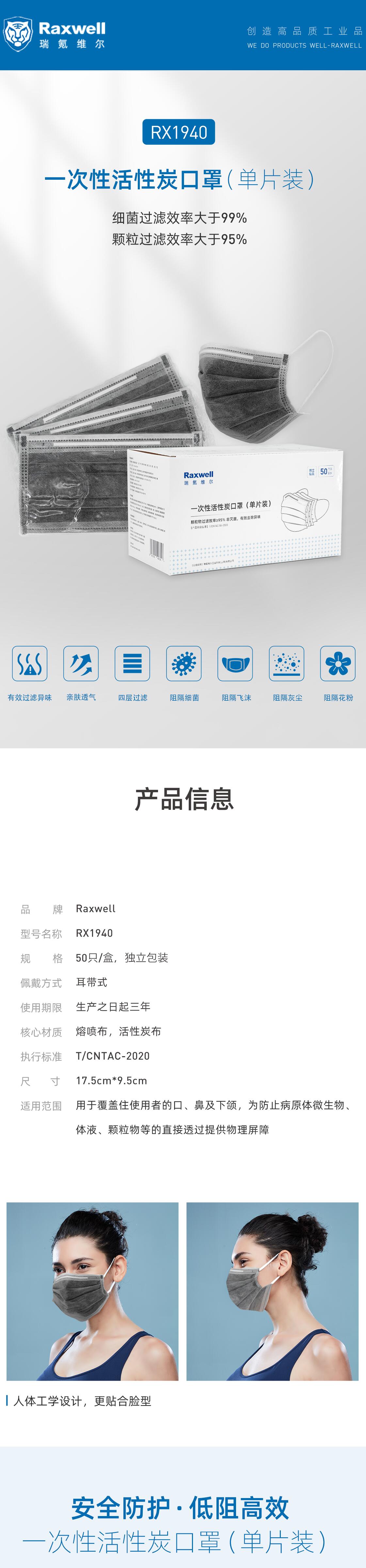 瑞氪維爾RX1940活性炭一次性口罩圖片
