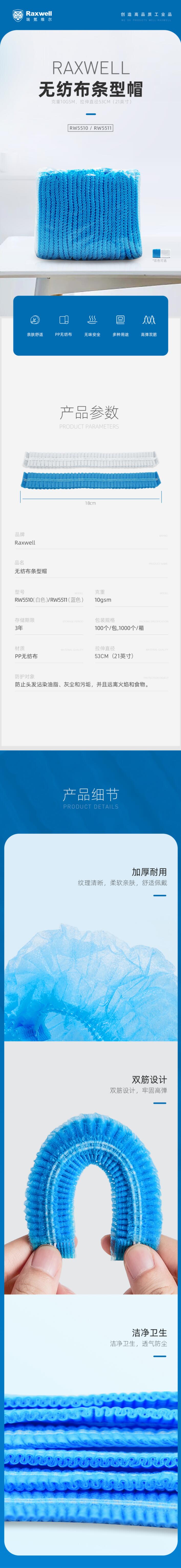 瑞氪維爾RW5511無(wú)紡布藍(lán)色條形帽圖片
