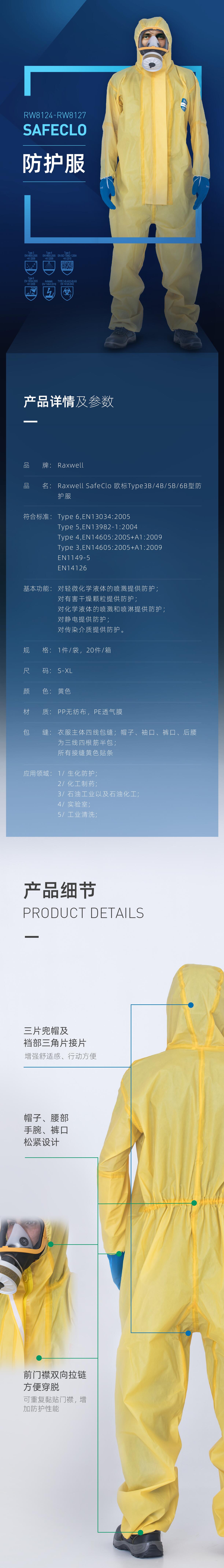 瑞氪維爾RW8127中型黃色連體防護(hù)服圖片