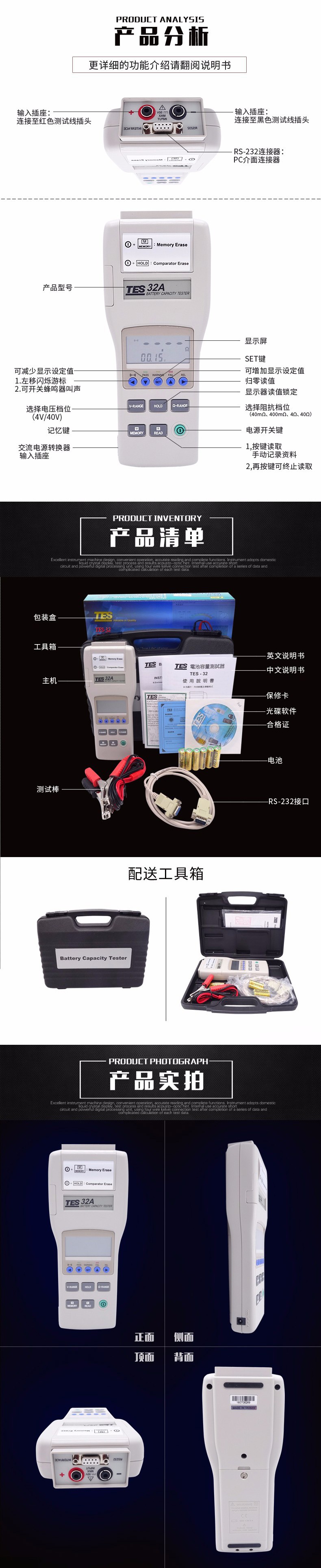泰仕TES TES-32A電池測(cè)試儀圖片3