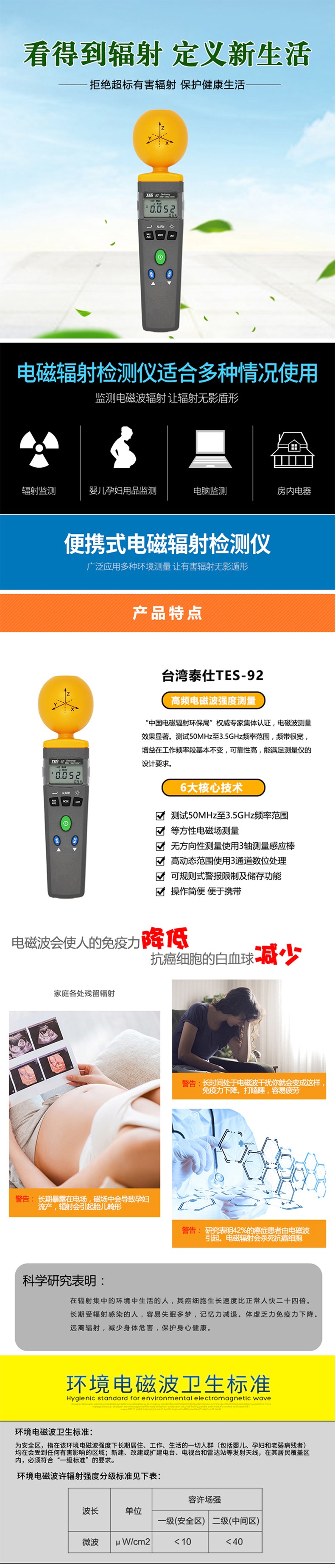 臺(tái)灣泰仕TES-92高頻電磁波測試計(jì)圖片1
