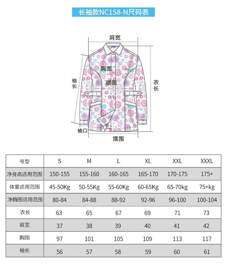 樂倍康NC158N芳香之旅護(hù)士服圖片4