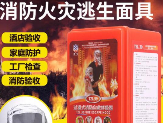 火災(zāi)防毒面具哪個牌子好圖片