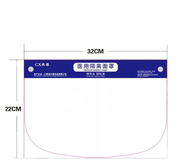 長(zhǎng)喜醫(yī)用隔離面罩圖片1